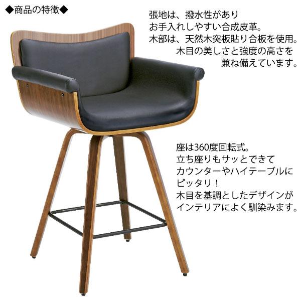 バーチェア カウンターチェア ハイチェア 背付 肘付 スツール 椅子