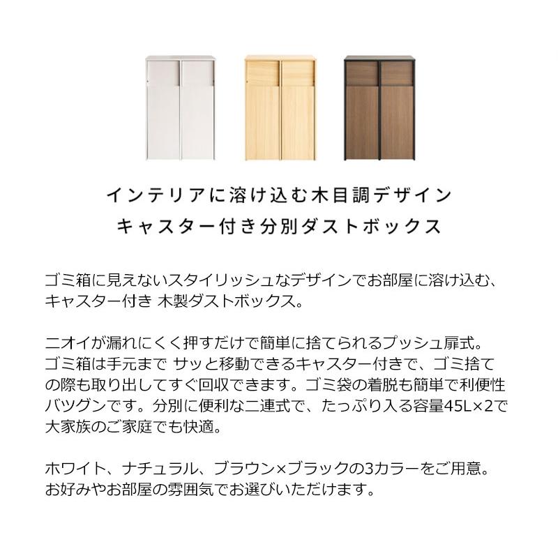 ゴミ箱 ごみ箱 ダストボックス 角型 容量45L 幅60.5cm 2連式 分別 大容量 プッシュ扉式 キャスター付き ナチュラル ブラウン ホワイト MY-0457_3