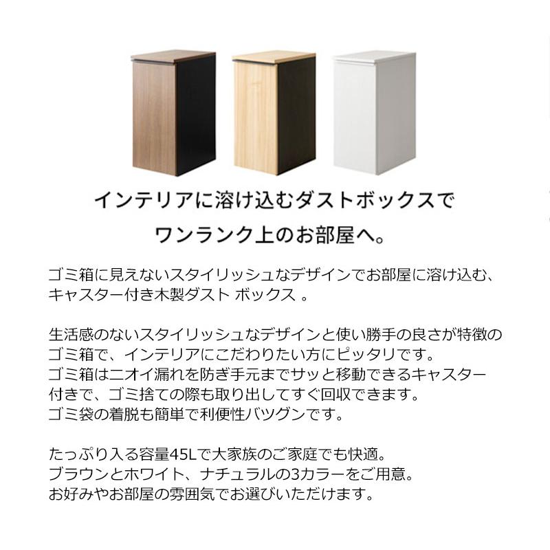 ゴミ箱 ごみ箱 くず入れ ダストボックス 角型 容量45L 大容量 幅30cm キャスター付き 木目調 ナチュラル ブラウン 茶 ホワイト 白 MY-0458_3