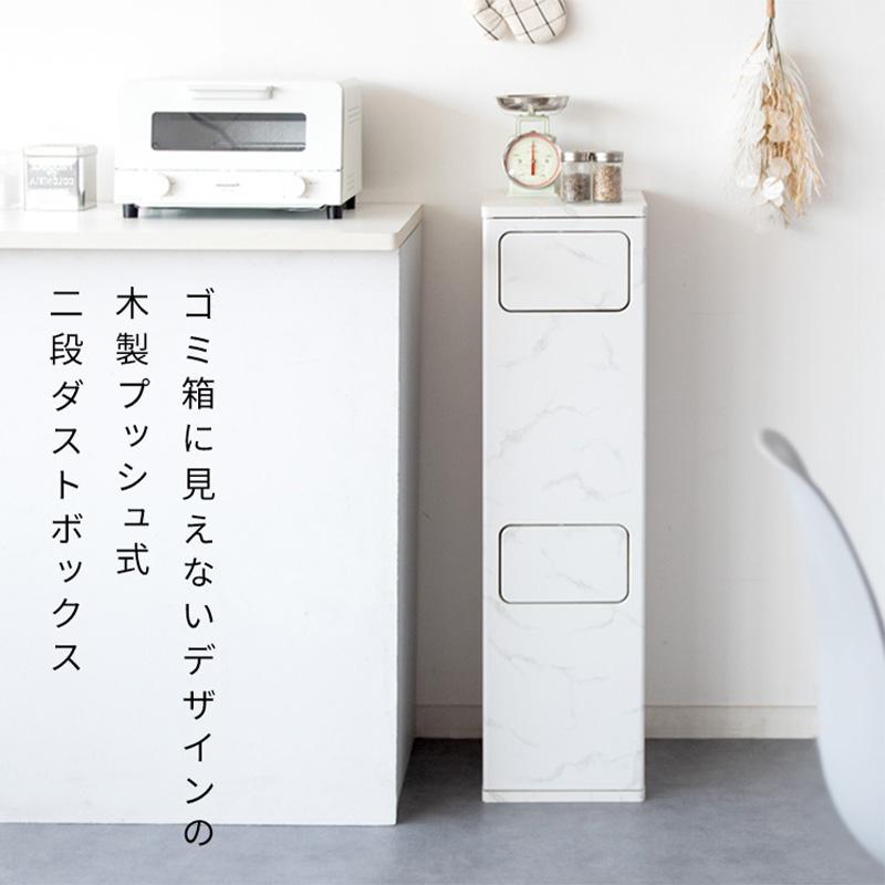 ゴミ箱 ごみ箱 くず入れ ダストボックス 角型 容量各20L 2段 プッシュ扉式 木目調 大理石柄 ナチュラル ブラウン グレージュ ホワイト MY-0487_4