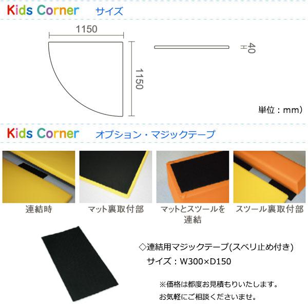 キッズコーナー コーナーマット キッズスペース 遊具 キッズ