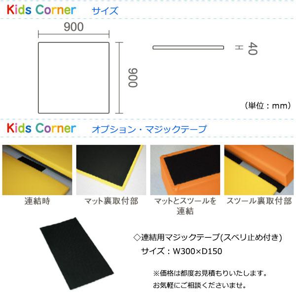キッズコーナー マット キッズスペース 遊具 遊び場 キッズ