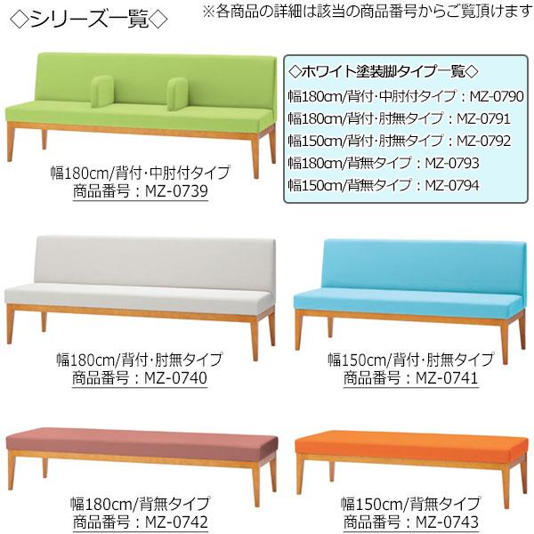 ロビーチェア 長椅子 ベンチ ソファ 幅180cm 3人掛け 背付き 肘なし 木