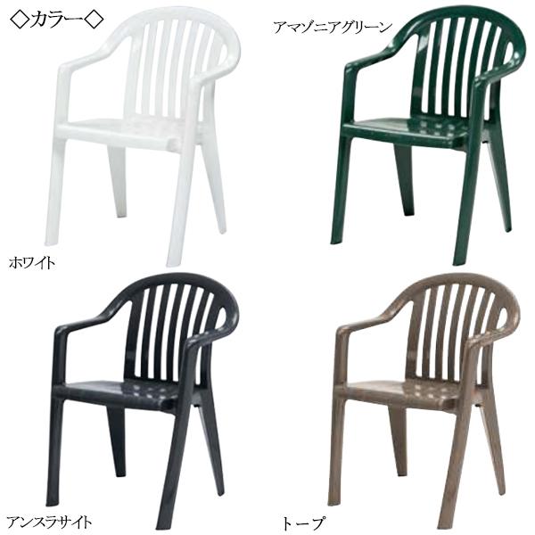 ガーデンチェア アームチェア スタッキングチェア 椅子 座高46cm