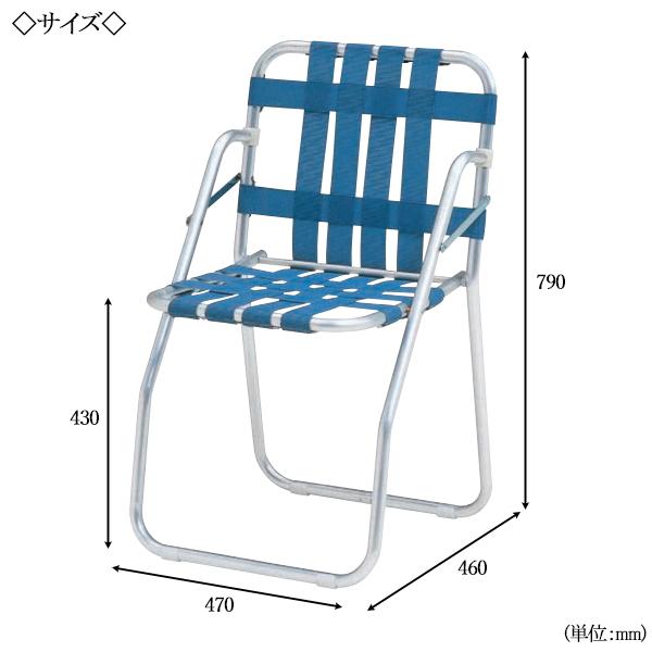 ガーデンチェア アームチェア 折り畳みチェア アルミチェア 椅子 座高