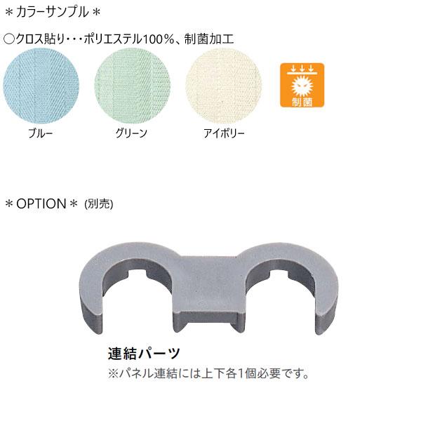間仕切り パーティション 衝立 パネル ボード 3連タイプ 制菌 クロス交換可能 キャスター付 幅2816 高さ1530mm NO-0234 【ＢＲ】