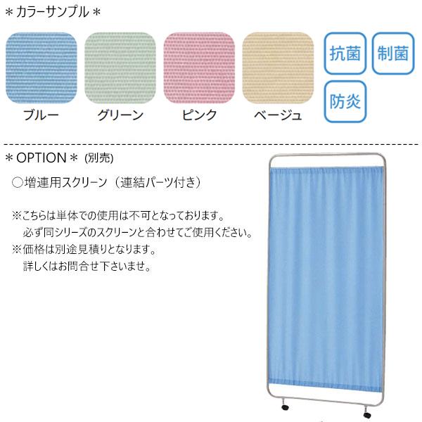 未使用 クロス メディカルスクリーン 2連 パーテーション 仕切り 病院 医院 メディカルクロススクリーン 衝立 パーティション 間仕切り 2連タイプ