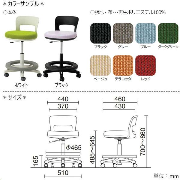 環境ソフトスツール ワーキングチェア デスクチェア ハイタイプ 樹脂ステップ付 背付 布張り キャスター付 ガス上下調節 NO-1279