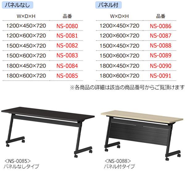 会議机 スタックテーブル 幅120cm 奥行45cm パネルなし 棚付 メラミン化粧板 木目 茶 白 NS-0080 【引き出し】
