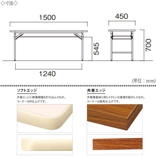 折畳テーブル ワークテーブル 会議机 オフィステーブル 幅150cm 奥行45cm 棚付 ソフトエッジ巻 メラミン化粧板 木目 茶 NS-0208_1