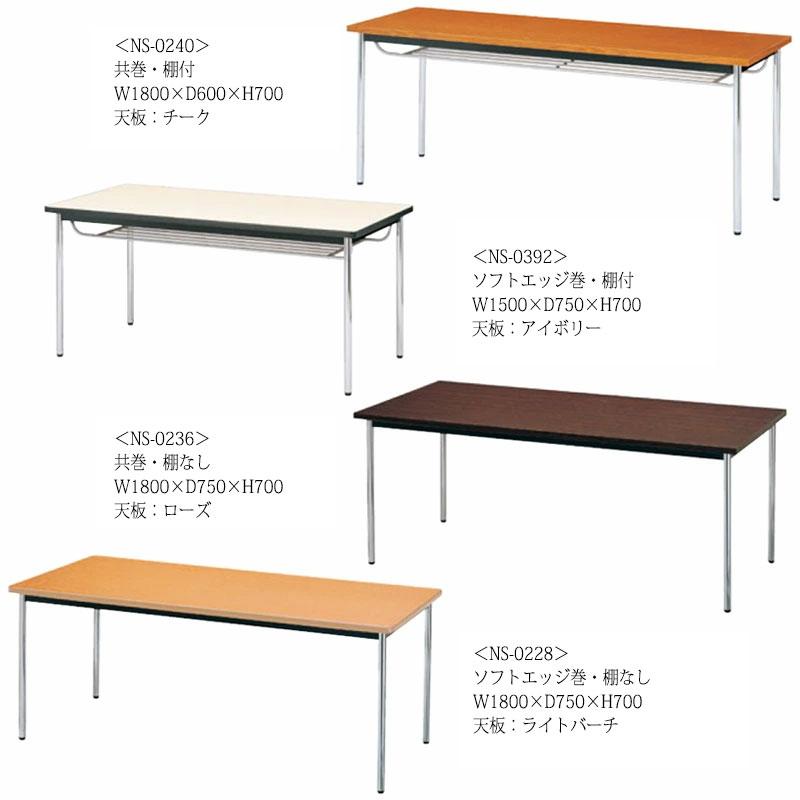 ミーティングテーブル 机 ワークデスク 幅180cm 奥行90cm 棚なし 角型 共巻 メラミン化粧板 木目 茶 ブラウン 白 NS-0237_3
