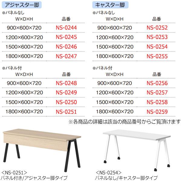 ミーティングテーブル 会議テーブル 幅180cm 奥行60cm アジャスタータイプ パネル付 組合せ メラミン化粧板 木目 白 ホワイト 茶 ブラウン NS-0251の画像