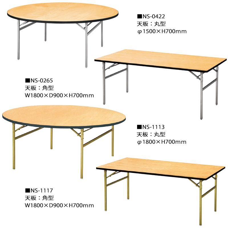 レセプションテーブル 会議テーブル 折りたたみテーブル 宴会テーブル 幅180cm 奥行90cm 角型 シナ合板 アルミ脚 NS-0265