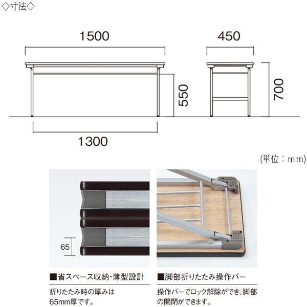 折畳テーブル ワークテーブル 会議机 オフィステーブル 幅150cm 奥行45cm 棚付 スチール脚 メラミン化粧板 木目 茶 白 NS-0512の画像