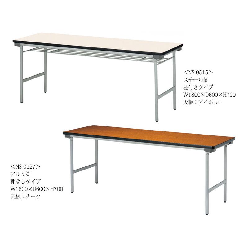 折畳テーブル ワークテーブル 会議机 オフィステーブル 幅180cm 奥行45cm 棚付 スチール脚 メラミン化粧板 木目 茶 白 NS-0514の画像