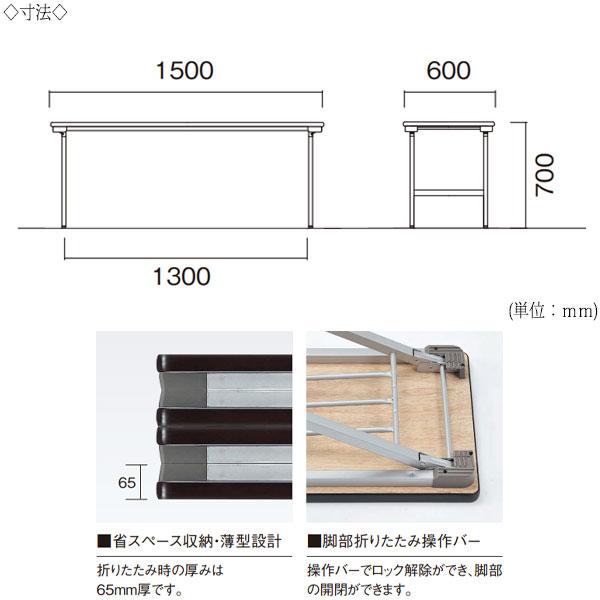 折畳テーブル ワークテーブル 会議机 オフィステーブル 幅150cm 奥行60cm 棚無 アルミ脚 メラミン化粧板 木目 茶 白 NS-0525の画像