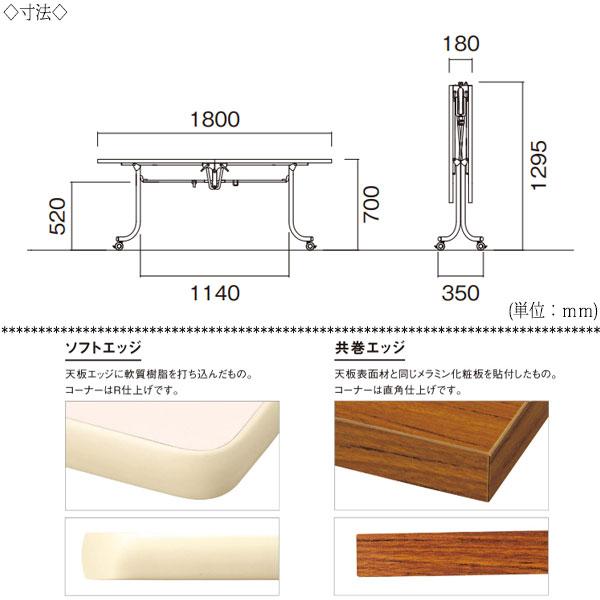 折畳テーブル フライト式テーブル オフィステーブル 幅180cm 奥行90cm ソフトエッジ巻 メラミン化粧板 木目 茶 NS-0758の画像