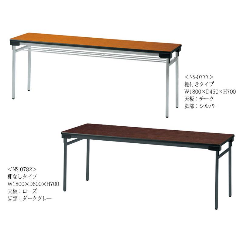 折畳テーブル ワークテーブル 会議机 オフィステーブル 幅180cm 奥行60cm 棚付 メラミン化粧板 木目 茶 白 グレー NS-0778の画像