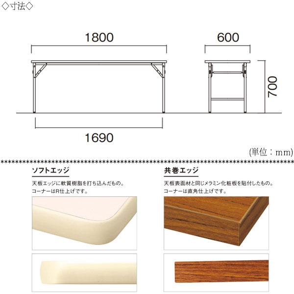 折畳テーブル 会議机 ワークテーブル 幅180cm 奥行60cm パネルなし 棚無 ソフトエッジ巻 メラミン化粧板 木目 茶 NS-1335の画像