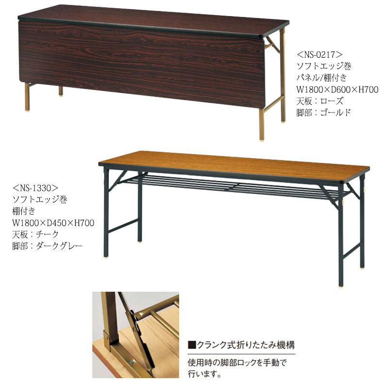 折畳テーブル 会議机 ワークテーブル 幅180cm 奥行60cm パネルなし 棚無 ソフトエッジ巻 メラミン化粧板 木目 茶 NS-1335の画像