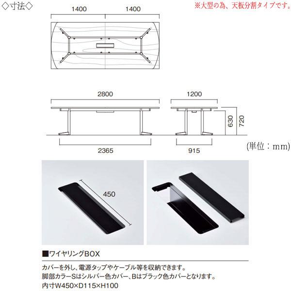 ミーティングテーブル 会議テーブル 幅280cm 奥行120cm ボート型 ワイヤリングBOXタイプ メラミン化粧板 木目 茶 白 NS-1502の画像