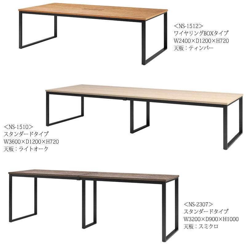 ミーティングテーブル 机 会議テーブル 幅280cm 奥行120cm 角型 スタンダードタイプ メラミン化粧板 木目 茶 白 NS-1508の画像