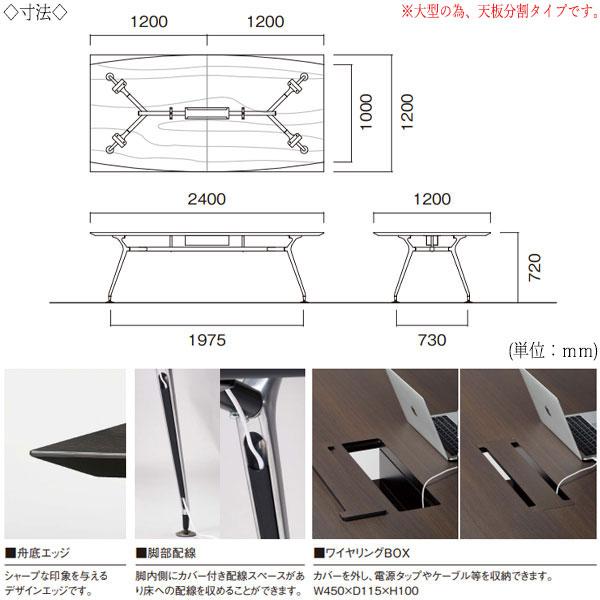 ミーティングテーブル 机 会議テーブル 幅240cm 奥行120cm 舟型 ワイヤリングBOXタイプ メラミン化粧板 木目 茶 白 NS-1722の画像