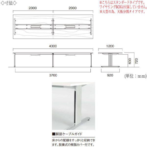 ミーティングテーブル 机 会議テーブル 幅400cm 奥行120cm 角型 