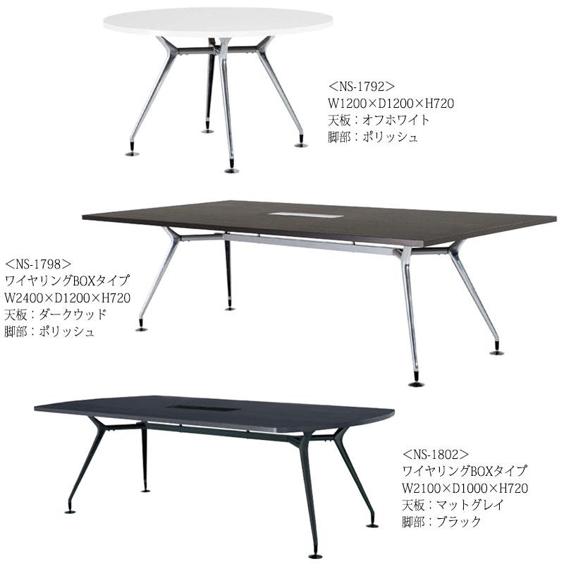 ミーティングテーブル 机 会議用テーブル 幅240cm 奥行100cm ボート型 スタンダードタイプ メラミン化粧板 木目 茶 白 NS-1789_5