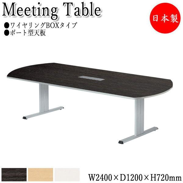 売り切れ必至 ミーティングテーブル ワイヤリングboxタイプ 長方形天板 日本製 業務用 幅240cm 奥行1cm メラミン化粧板 アジャスター付 茶色 ブラウン 白 ホワイト Ns 29 Ns 29 カグロー Yahoo 店 通販 Yahoo ショッピング 送料無料 Www Jolimmo Ch