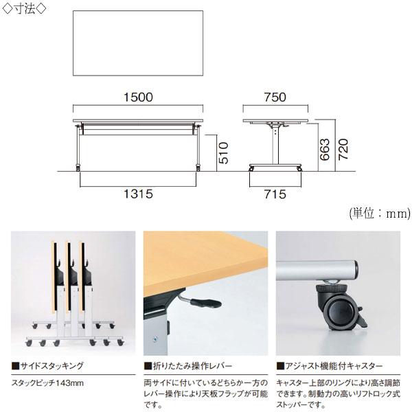 ミーティングテーブル 会議机 スタックテーブル 幅150cm 奥行75cm 角型 対立脚 メラミン化粧板 木目 茶 白 NS-2173の画像