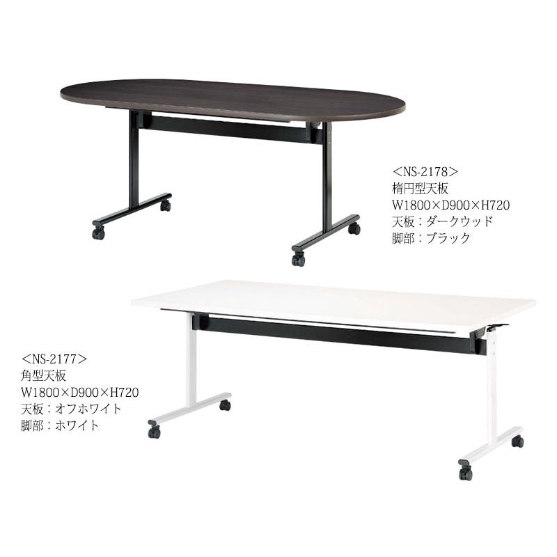 ミーティングテーブル 会議机 スタックテーブル 幅150cm 奥行75cm 角型 対立脚 メラミン化粧板 木目 茶 白 NS-2173の画像