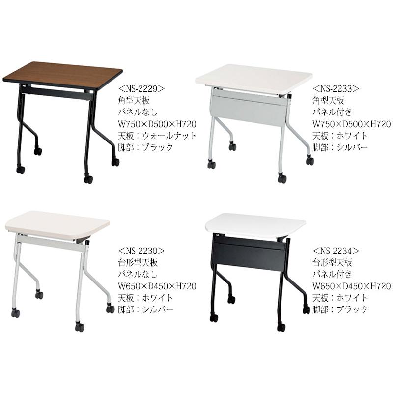 作業テーブル ワークデスク 会議テーブル スタックテーブル 幅75cm 奥行50cm 台形 パネル付き メラミン化粧板 木目 茶 白 NS-2235の画像