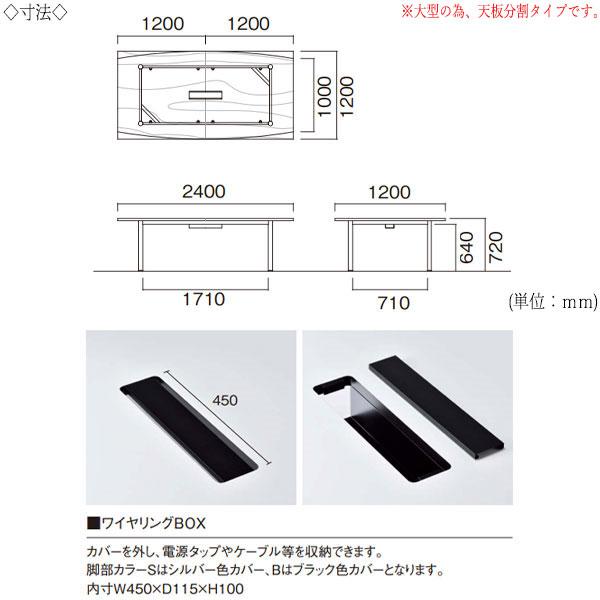 会議テーブル 幅240cm 奥行120cm 舟型 ワイヤリングBOXタイプ メラミン化粧板 木目 茶 白 NS-2270 【奥行き】