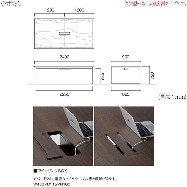 ミーティングテーブル 机 会議テーブル 幅240cm 奥行90cm 角型 ワイヤリングBOXタイプ メラミン化粧板 木目 茶 白 NS-2295_2