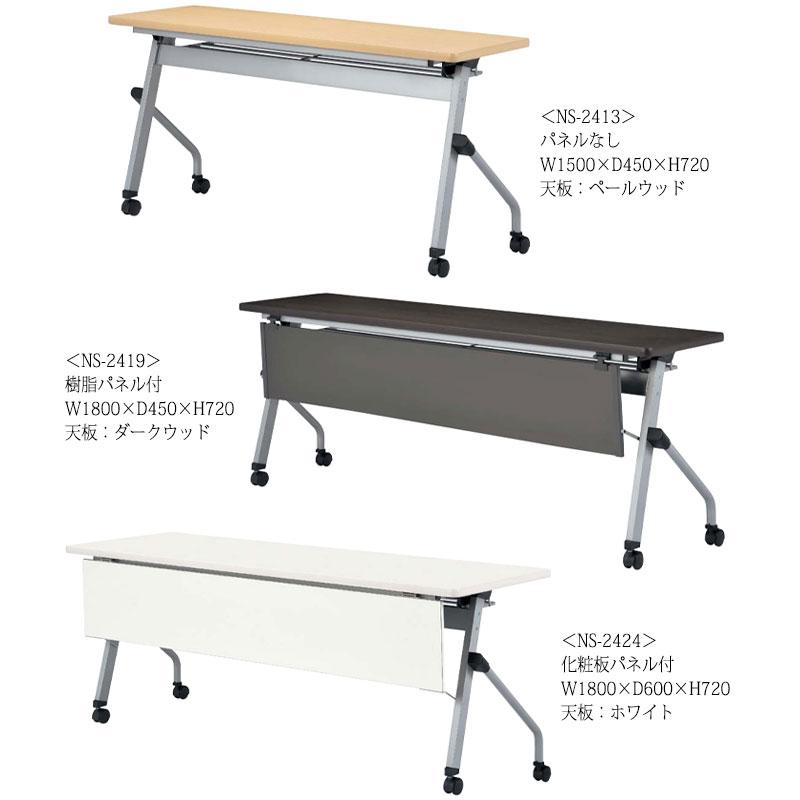 ミーティングテーブル 会議机 スタックテーブル 幅180cm 奥行60cm 化粧板パネル付 棚付 メラミン化粧板 木目 茶 白 NS-2424の画像