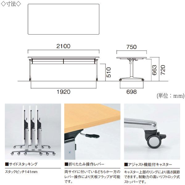 ミーティングテーブル 会議机 スタックテーブル 幅210cm 奥行75cm 角型 対立脚 メラミン化粧板 木目 茶 白 グレー NS-2426_2