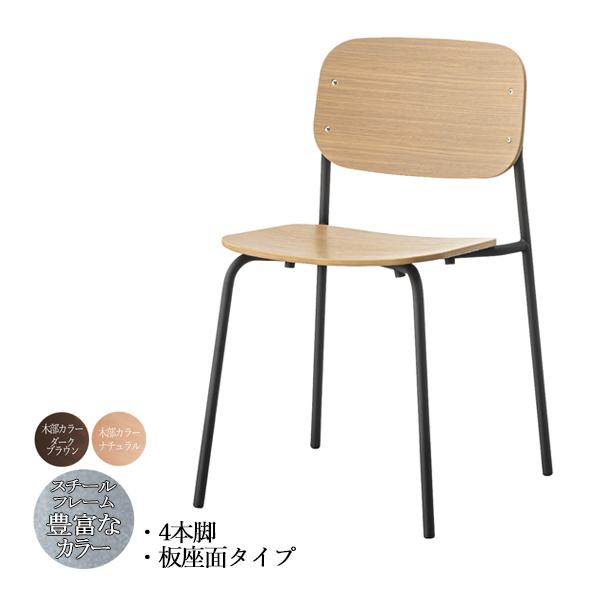 ダイニングチェア スタッキングチェア デスクチェア 座高44cm メタル 