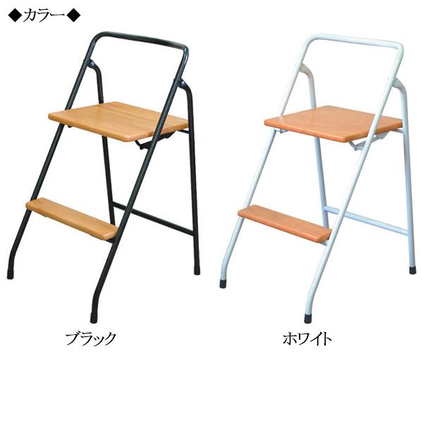 ハイステップチェア 2段タイプ 作業台 踏み台 脚立 補助椅子