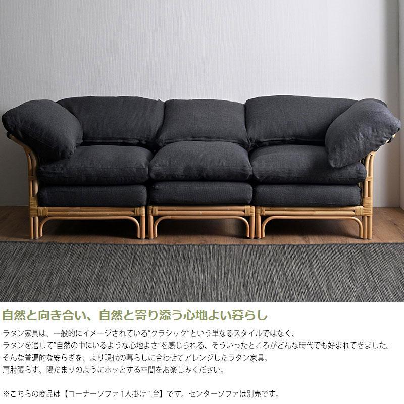 コーナーソファ 1人掛 一人掛け 1P チェアー 椅子 腰掛け 天然素材 籐