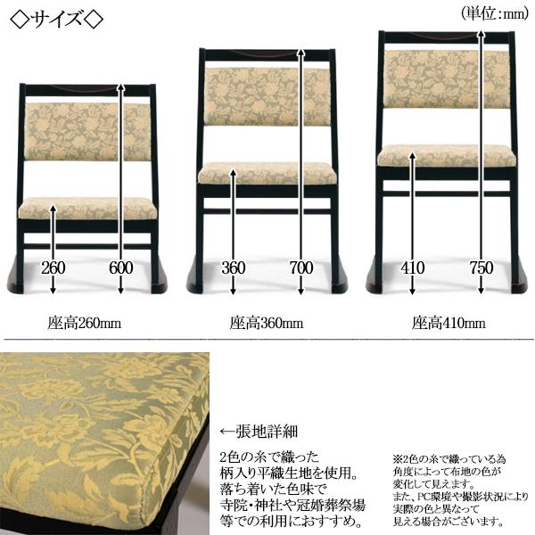 4脚セット 寺院用椅子 本堂専用 座椅子 木製チェア 和風イス 和室椅子