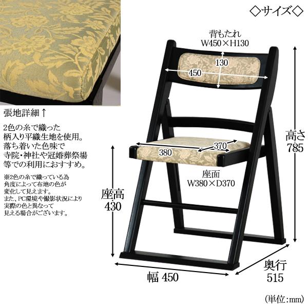 2脚セット 折畳椅子 寺院用椅子 本堂専用 座椅子 木製チェア 2脚セット 折畳椅子 寺院用椅子 本堂専用 座椅子 木製チェア