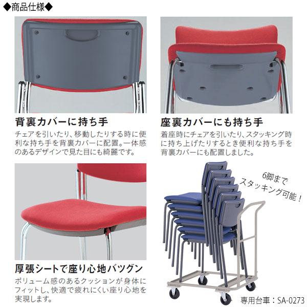 4脚セット ミーティングチェア 会議チェア 椅子 4本脚タイプ 粉体塗装