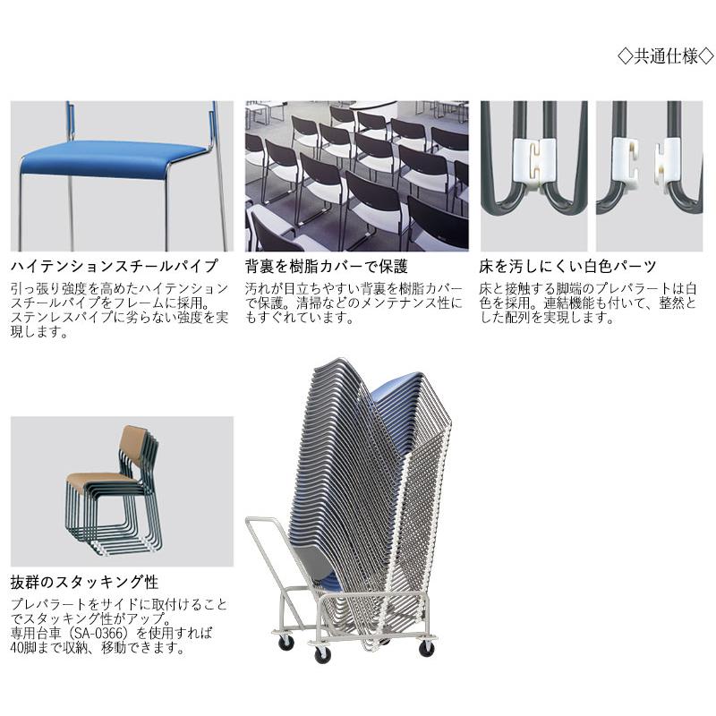 5脚セット ミーティングチェア パイプ椅子 会議椅子 スタッキングチェア スチールフレーム 粉体塗装 レザー張り 連結機能付 スタッキング可能 SA-0114の画像