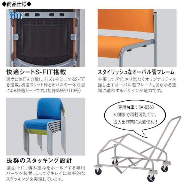 4脚セット ミーティングチェア 会議用チェア 椅子 4本脚タイプ 肘付 スタッキング可能 レザー張り SA-0237の画像