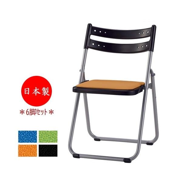 6脚セット 折り畳みチェア 折りたたみ椅子 パイプ椅子 アルミフレーム