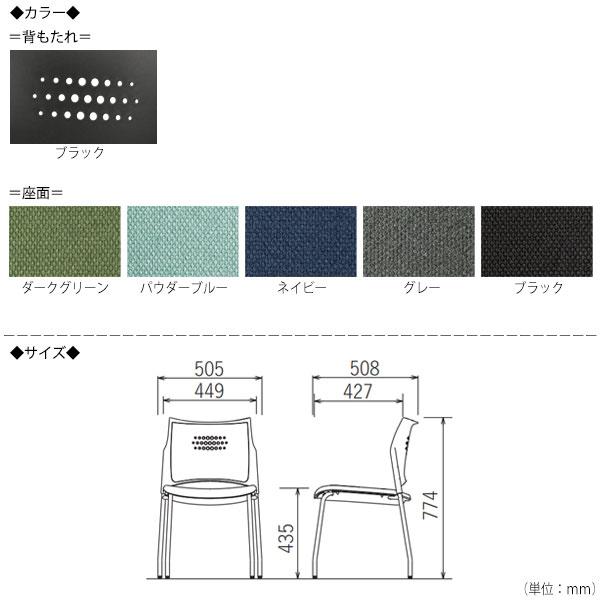 ミーティングチェア スタッキングチェア 多目的イス 4本脚タイプ スチール 粉体塗装 ブラックフレーム 【アンダーデスクラック】 布張り SA-0427