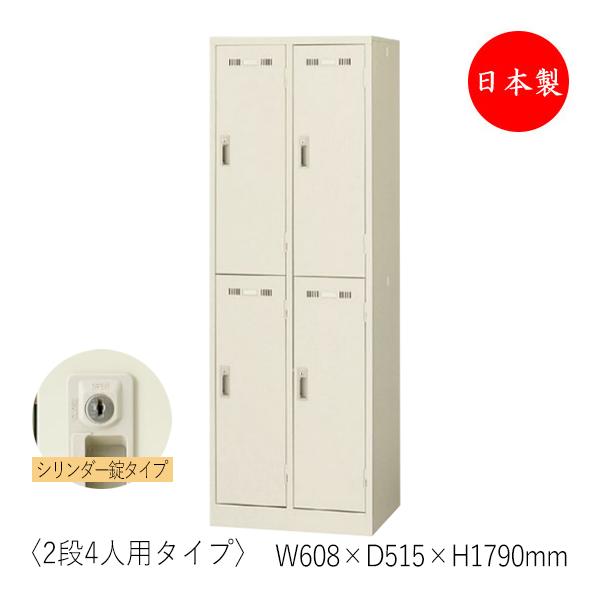 更衣ロッカー 4人用ロッカー 2列2段 スチールロッカー オフィス