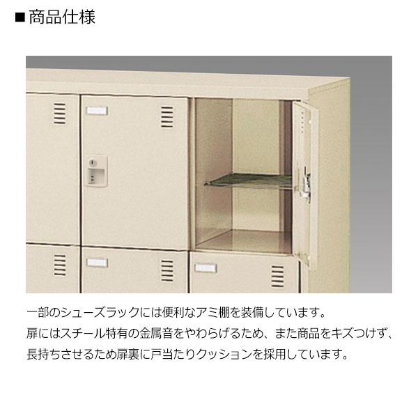 3列2段6人用 シューズボックス 下駄箱 靴箱 シューズラック スチール