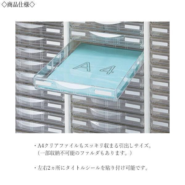 プラスチック引出 A4判整理ケース 1列浅型5段 卓上型 クリア